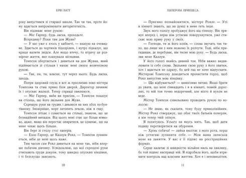 The Royal Family. Book 1. Paper Princess - 9786170990013